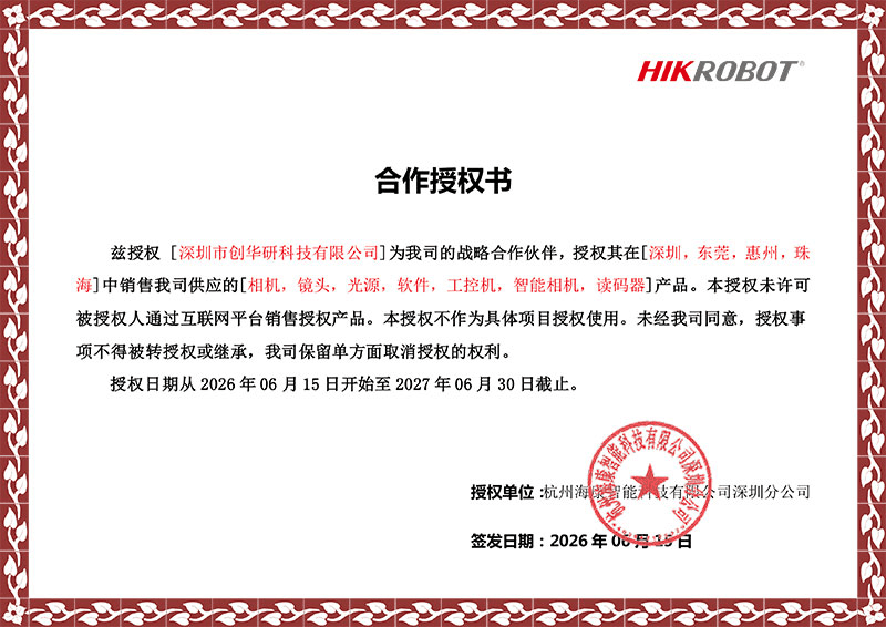 合作授权书
